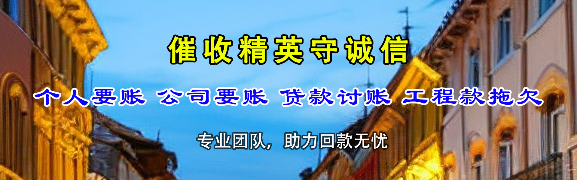 任城追债公司